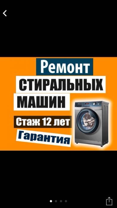 Ремонт стиральных машин.Выезд на Дом.
