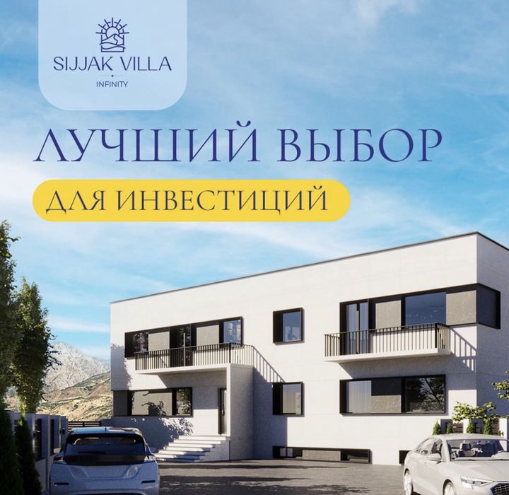 Продается Готовый Бизнес! Апарт-отель в Сиджаке