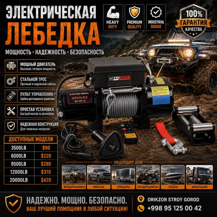 Телфер Лебёдка таль