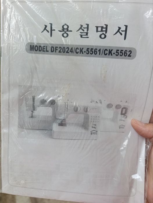 Швейная машина электрическая корейского производства