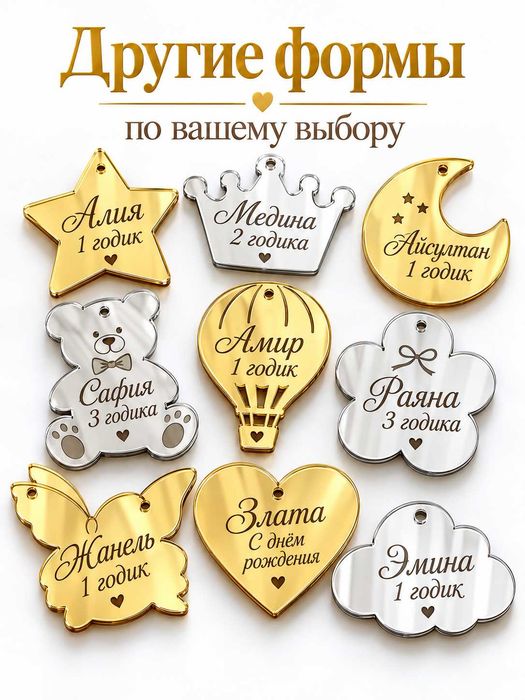 Акриловые бирки на тойбастар