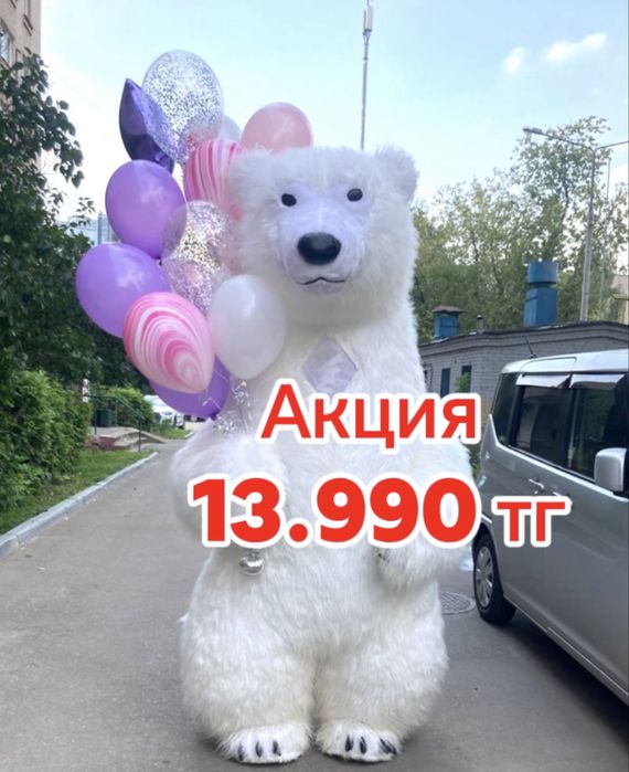 БЕЛЫЙ Медведь/Аниматоры/Умка/Зайка/Белый Мишка/Тедди