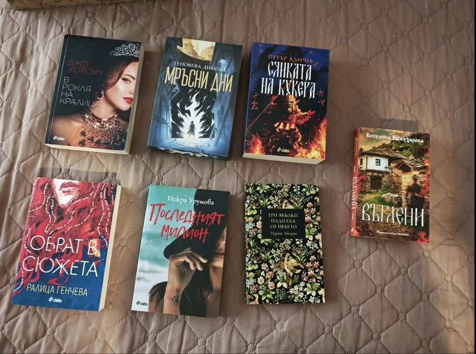 Книги като нови на съвременни български автори - Смок, Дарена, Въглени