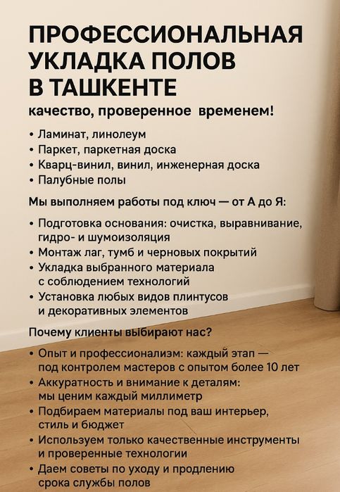 Укладка ламината линолеума и др напольных покрытий