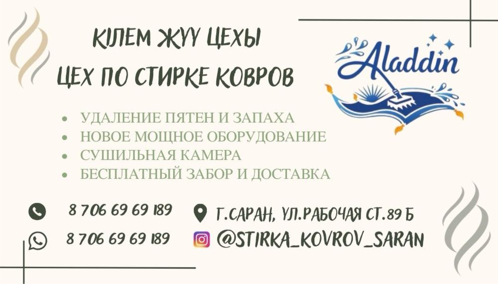 Стирка ковров 800 тенге/кв