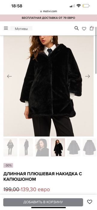 MOTIVI Эко шуба демисезоная/меховая накидка