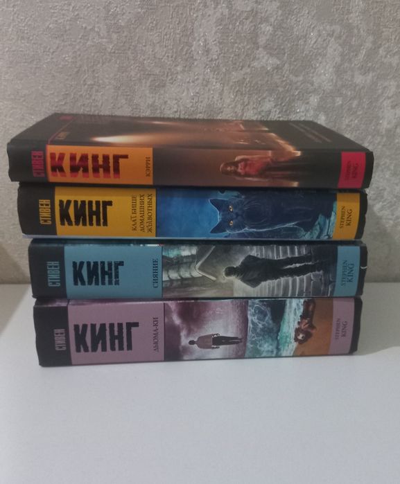 Книги Стивен Кинг