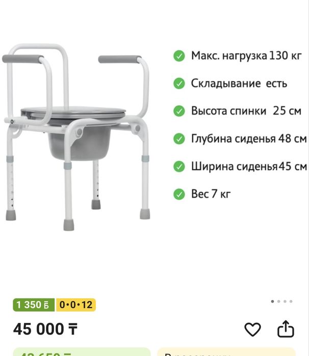 Кресло-стул санитарный, новый