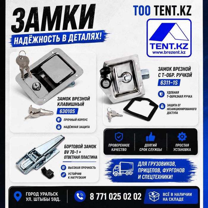 Фурнитура для Газелей
