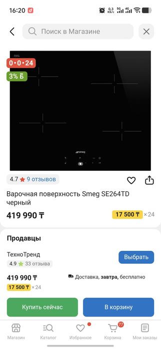 Продам поверхность Smeg