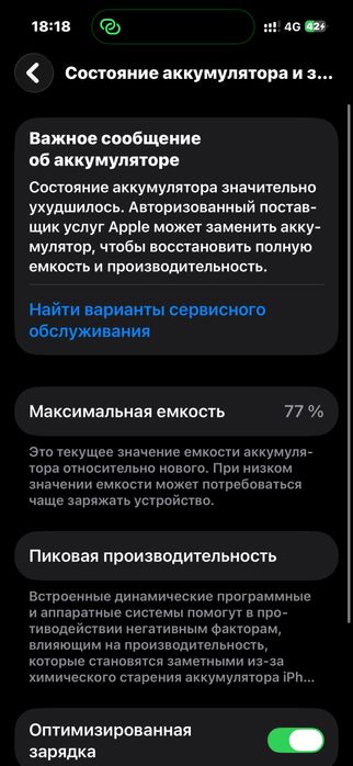 iPhone 14 Pro с емкостью 77