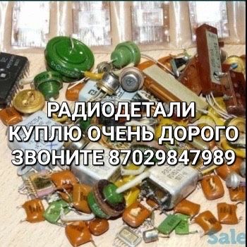 Радиодетали Темиртау