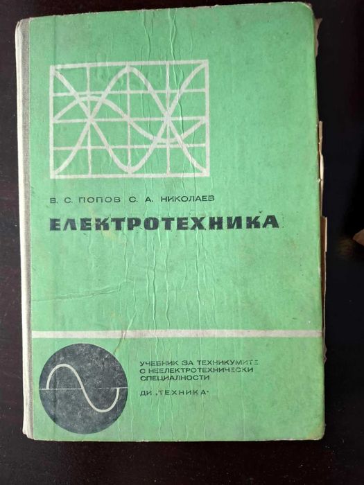 Наръчници и сборници .Механика и автоматизация.Електротехника.5