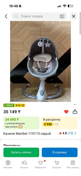 Шезлонг для малышей Maribel