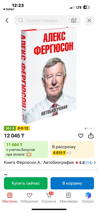 Биография Сэр Алекс Фергюсон