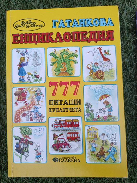 Детски книги - запазени
