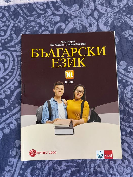 Учебници за 10/11 клас