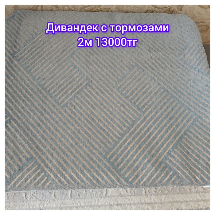 Продам новые  дивандеки
