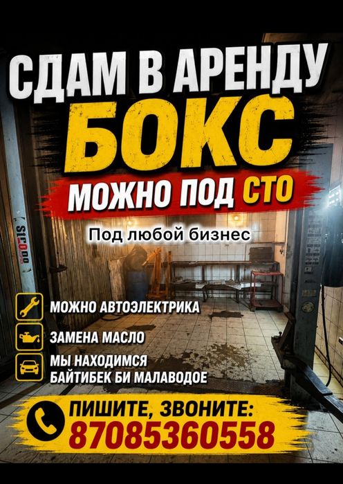 Задам в аренду СТО пишите