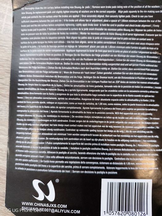 Накладки за велосипед