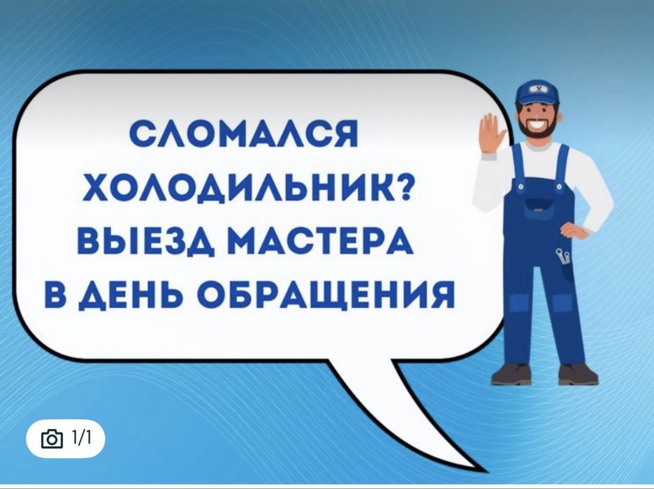 Ремонт холодильников