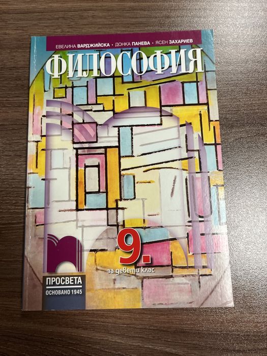 Учебници за девети клас