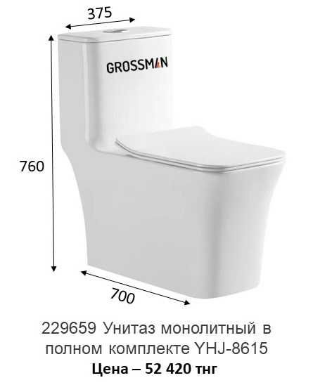 Унитаз моноблок  в полном комплекте