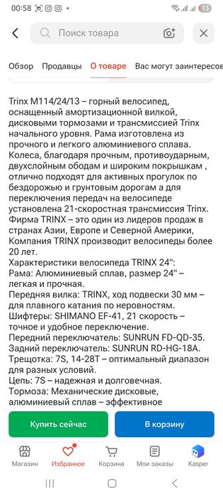 Велосипед TRINX M114