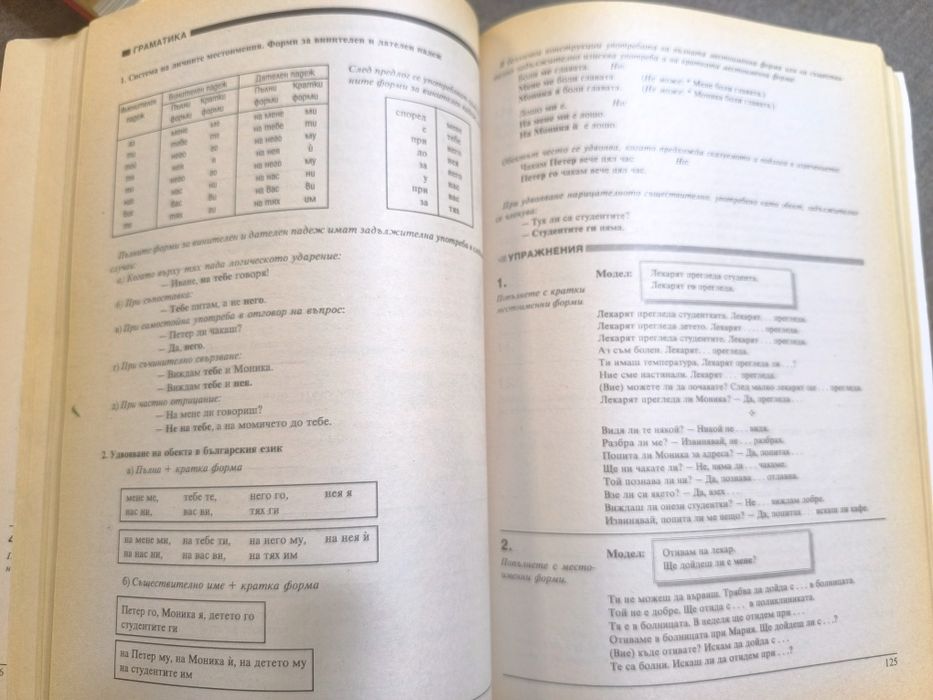 Страхотен учебник  "Български език за чужденци" + подарък