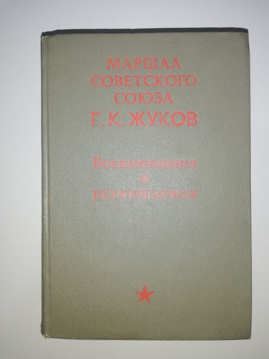Ленин Каманин Коненков Жуков Баграмян Ваупшасов Комзин