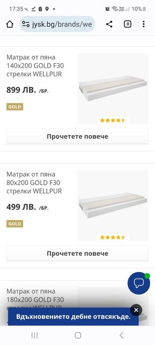 Матрак JYSK-80-200cm