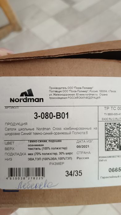 Продам Сапожки норманд