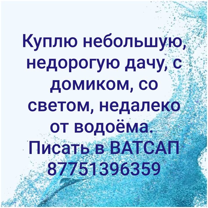 Дача в  Темиртау