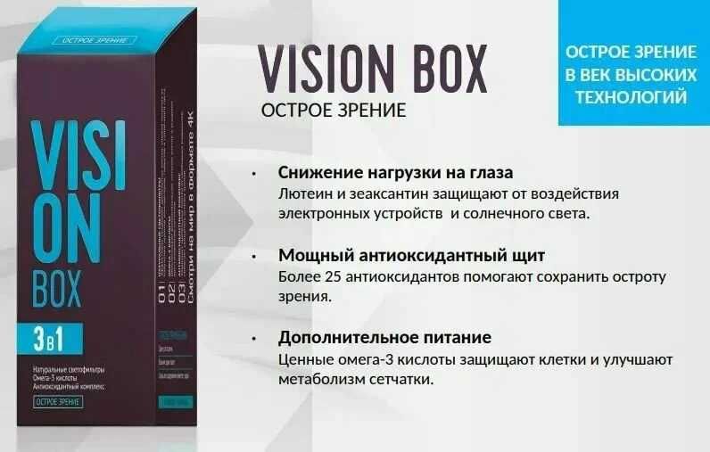 Vision Box от Siberian wellness. Оригинал