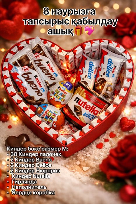 Киндерbox , сладкий бокс