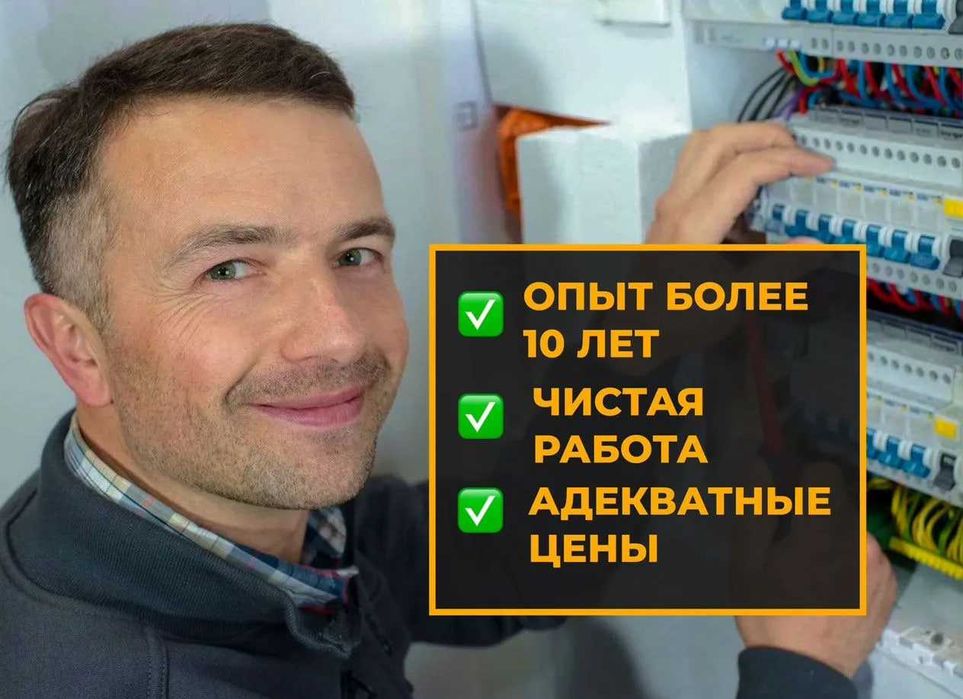 Услуга Электрика дешевле всех. Сборка Люстр и Автоматов