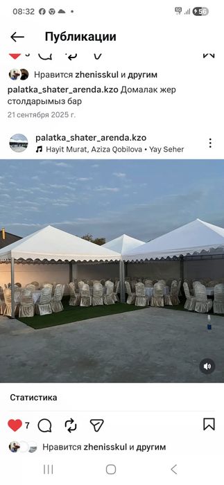 Шатер палатка стол стулья