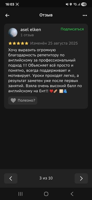 Репетитор английского языка