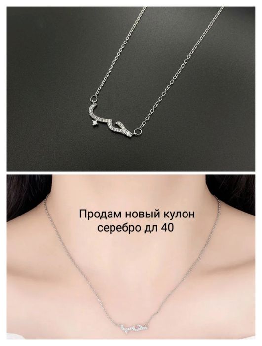 Продам новый кулон