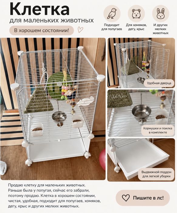 клетка для маленьких животных