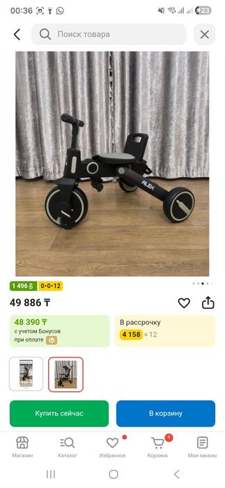 Велосипед трехколесный
