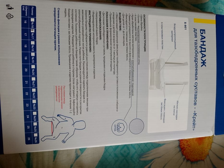 Продам бондаж детский