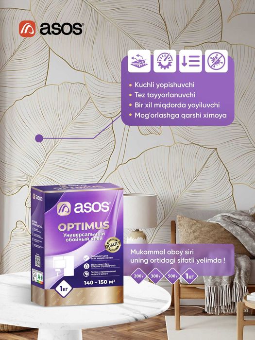 Обойный клей ASOS от 200гр до 1кг