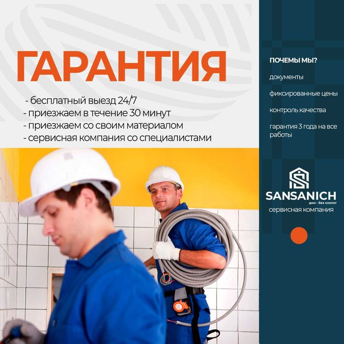 Сантехник| Электрик| Срочный выезд 24/7