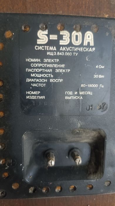 Колонки советские S-30