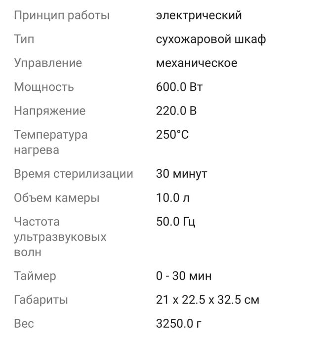 Продам  сухожаровой шкаф