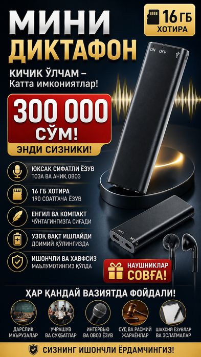 Мини диктафон 16 ГБ