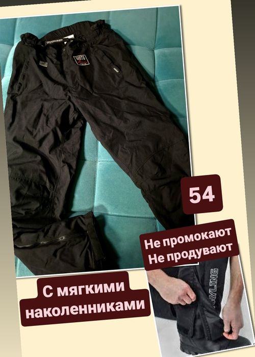 Спецбрюки из Германии