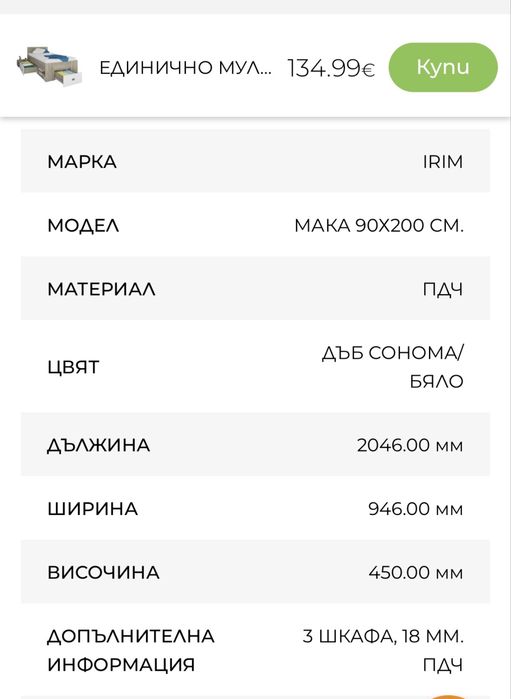 Детско обзавеждане Ирим 2 легла + гардероб