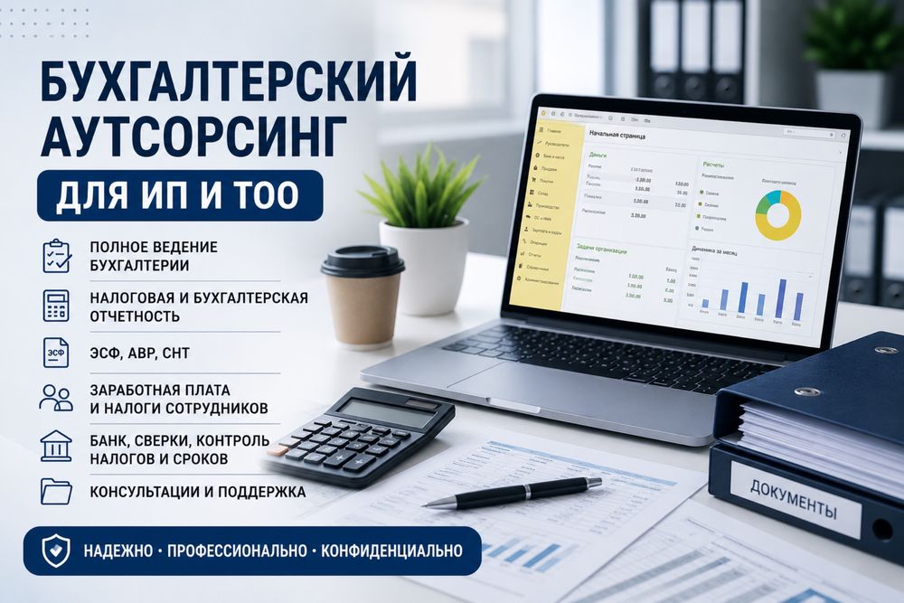 Бухгалтерский аутсорсинг для бизнеса